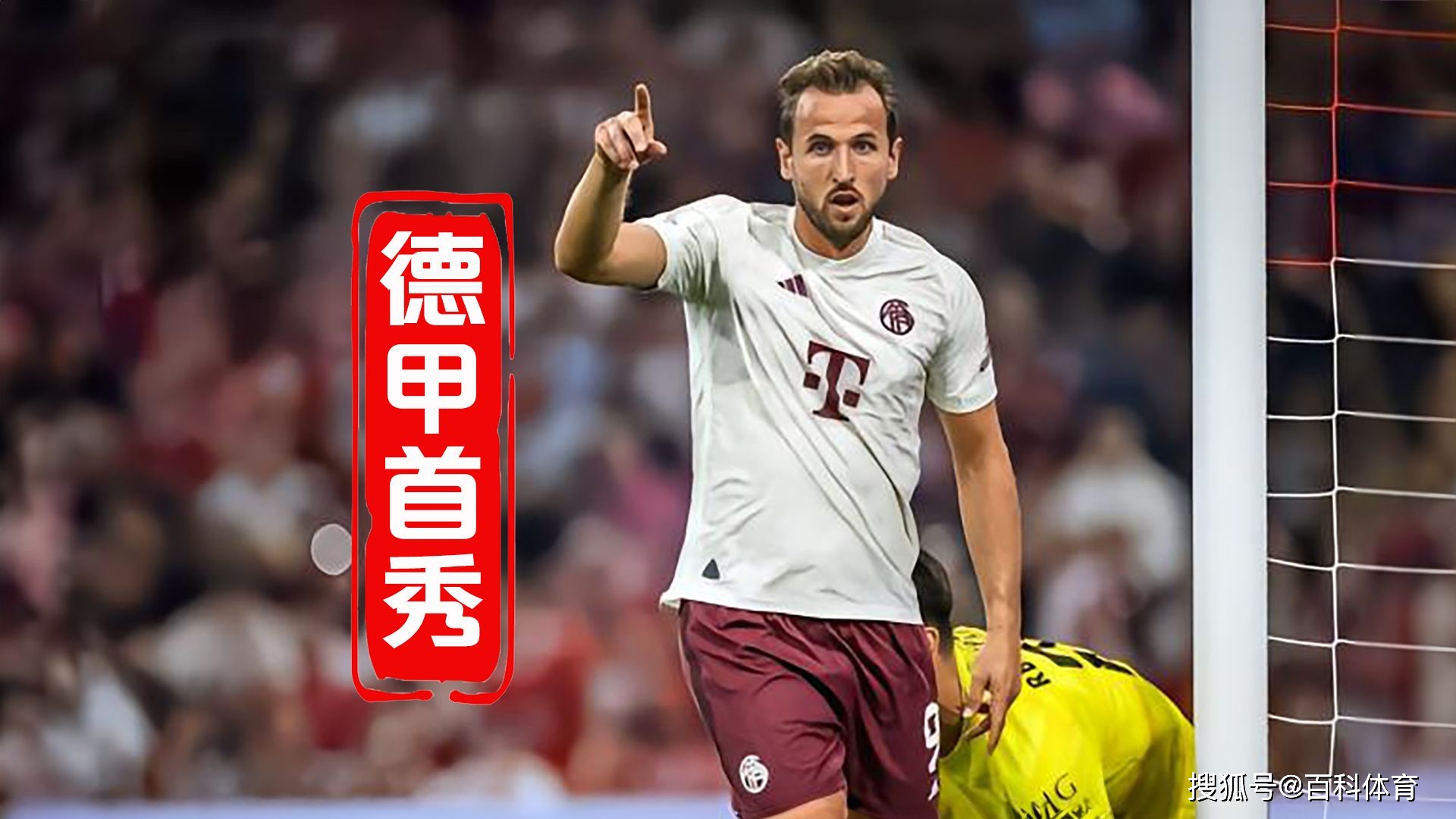 墨西哥鏖战丹麦，萨内统治全场